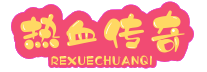 热血传奇私服九黎妖虎原始资质-热血传奇sf手游九黎妖虎打什么技能书